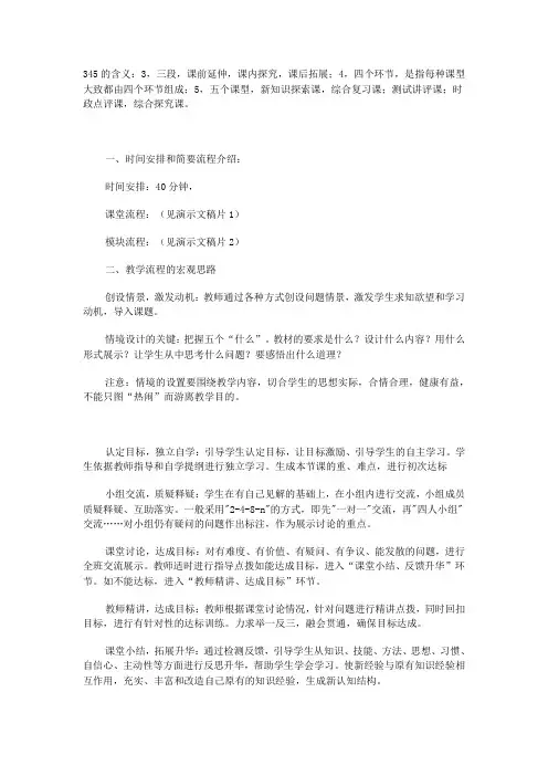 三阶段四环节的含义