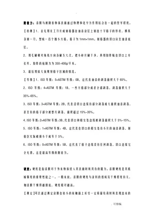 涂料常见名词解释及其测试方法及标准