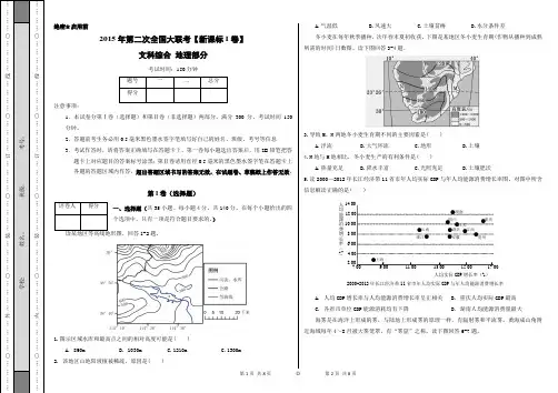 2015年高三第二次全国大联考(新课标I卷)文科综合地理部分
