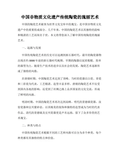 中国非物质文化遗产传统陶瓷的瑰丽艺术