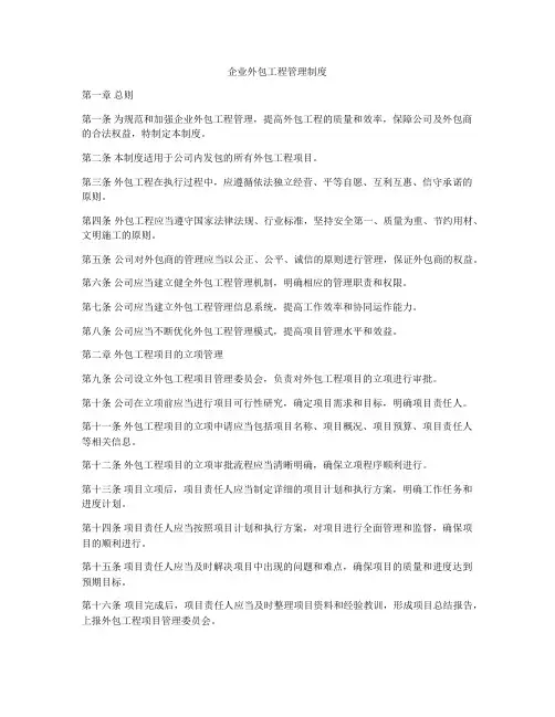 企业外包工程管理制度