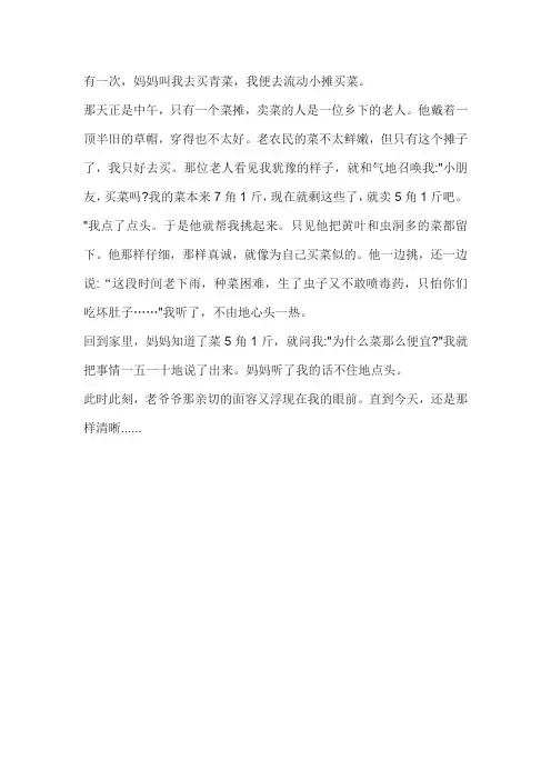 以 买菜的老人为题作文