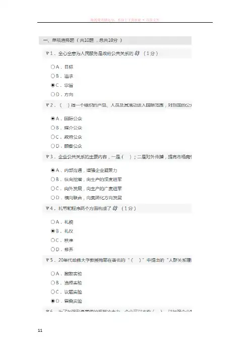 公共关系学2016在线考试答案保存