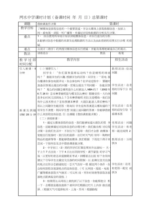 借助调查作决策