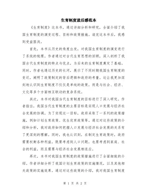 生育制度读后感范本