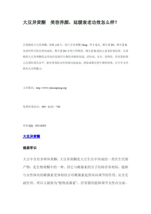 大豆异黄酮 美容养颜,延缓衰老功效怎么样？