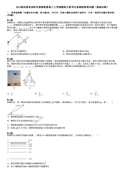 2024届河南省洛阳市强基联盟高三上学期摸底大联考全真演练物理试题(基础必刷)