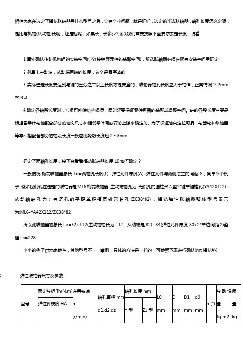 梅花联轴器规格尺寸表【免费下载】