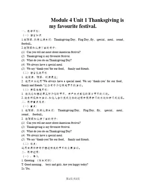 六年级上册英语教案Module 4 Unit 1 Thanksgiving is my favourite festival.  外研社