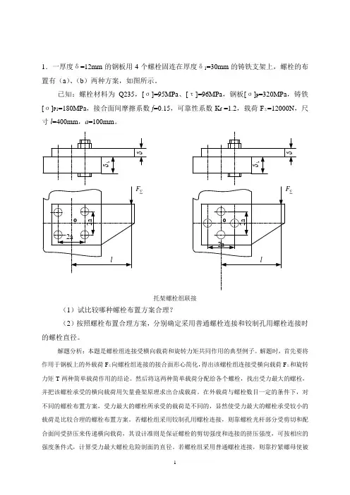 螺纹连接20题