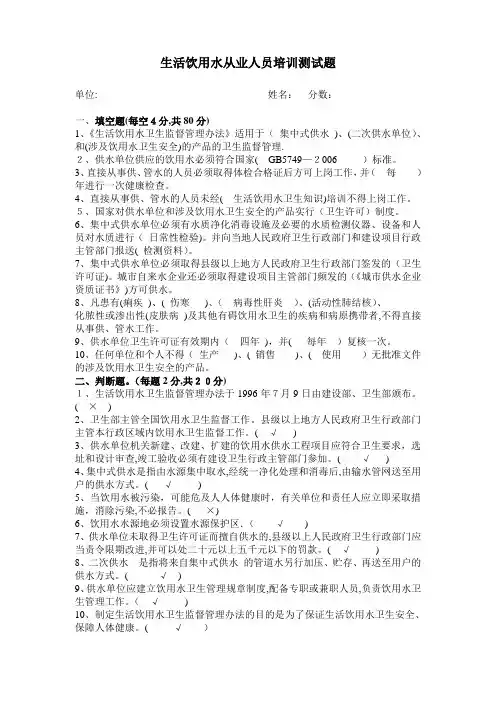 生活饮用水从业人员培训试卷答案