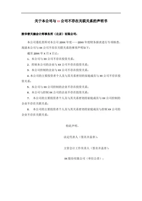 不存在关联关系的声明