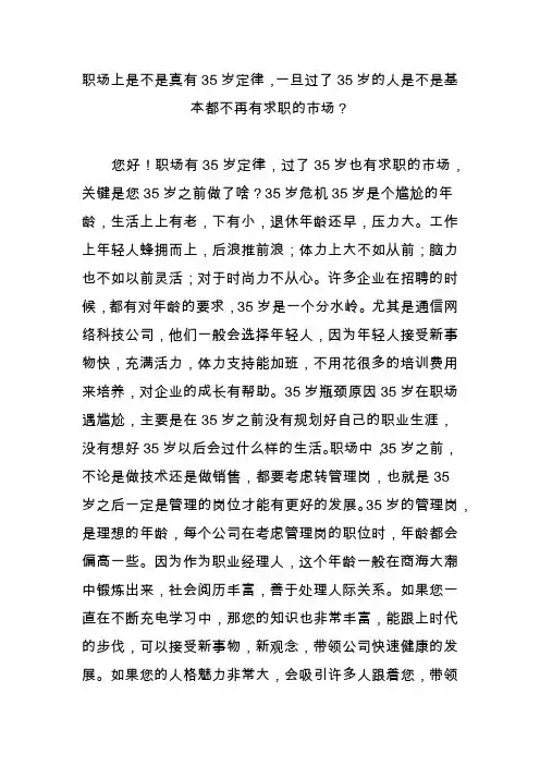 职场上是不是真有35岁定律,一旦过了35岁的人是不是基本都不再有求职的市场？