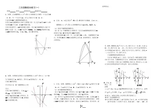 人教版九年级上册数学第二十二章：二次函数 综合练习题(无答案)