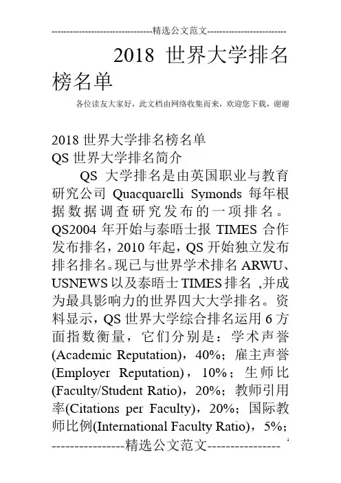2018世界大学排名榜名单