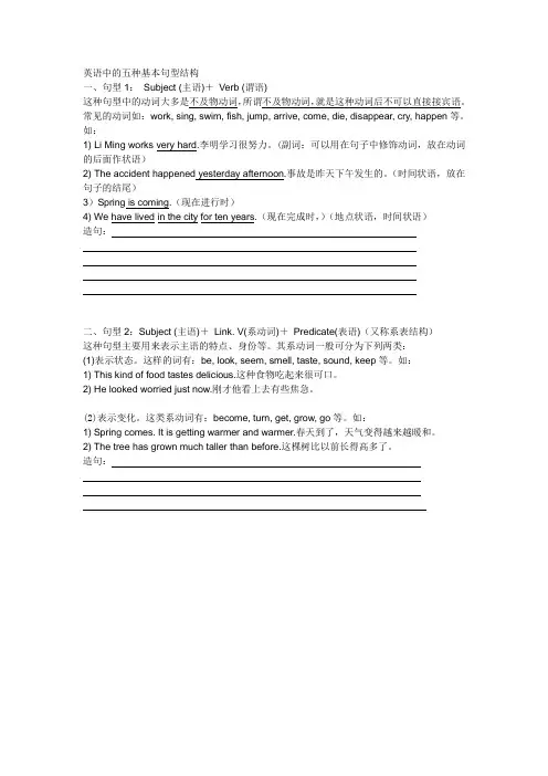 英语中的五种基本句型结构