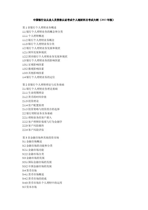 银行从业大纲