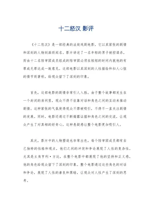 十二怒汉 影评