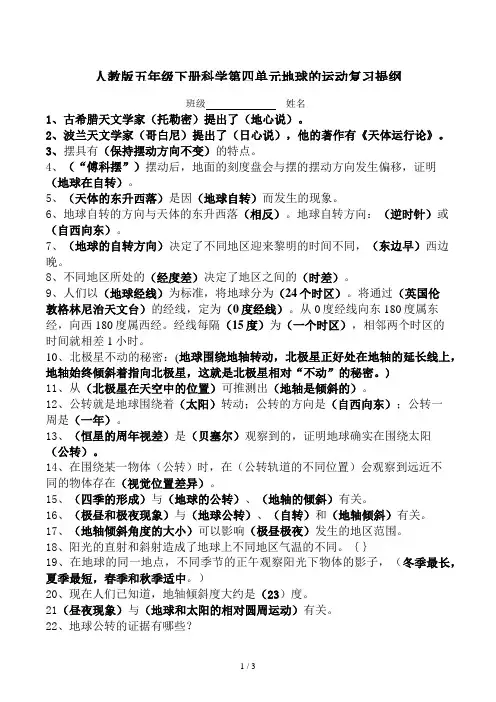 人教版五年级下册科学第四单元地球的运动复习提纲