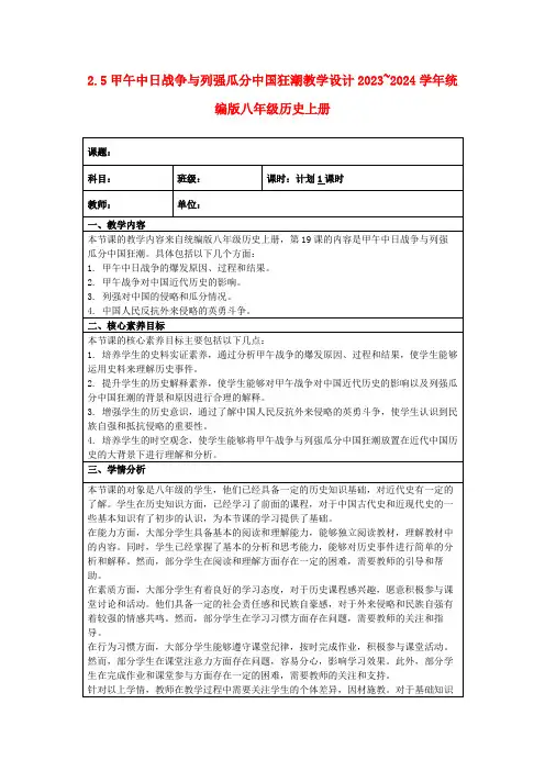 2.5甲午中日战争与列强瓜分中国狂潮教学设计2023~2024学年统编版八年级历史上册