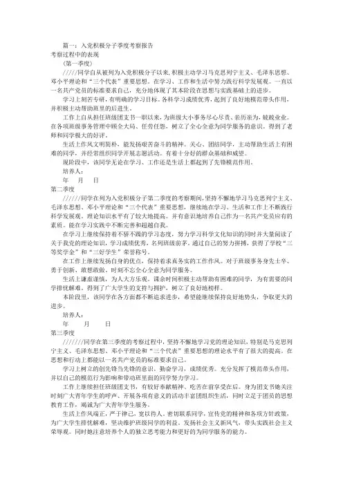 入党积极分子考察报告(共7篇)