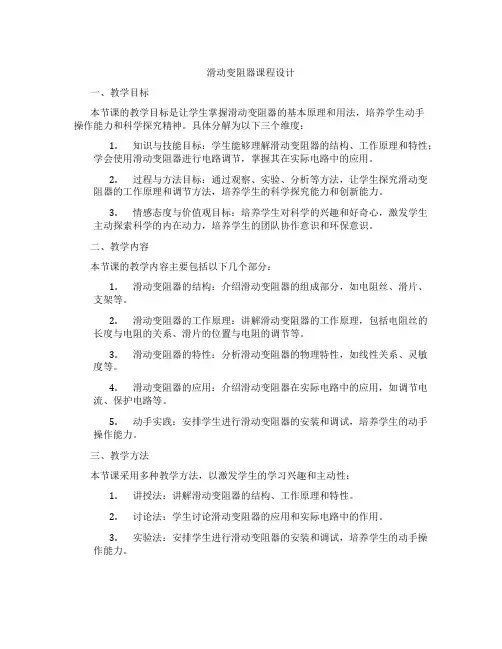 滑动变阻器课程设计