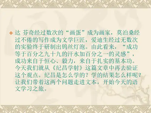 《纪昌学射》课件