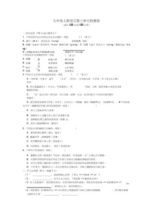 九年级语文上第三单元测试卷及答案