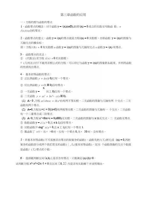 高一数学必修一第三章函数的应用知识点总结.docx
