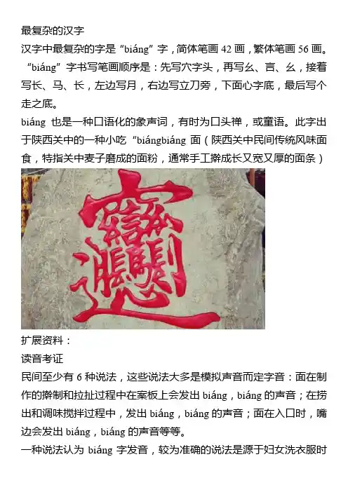 最复杂的汉字