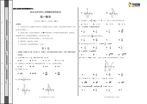学易金卷：段考模拟君之2018-2019学年高一数学上学期期末原创卷02(考试版)