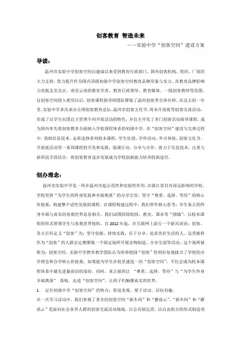 《创客教育 智造未来》实验中学“创客空间”建设方案