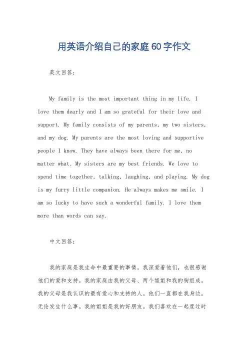 用英语介绍自己的家庭60字作文