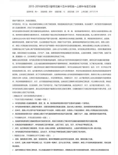 2015-2016学年四川攀枝花第十五中学校高一上期中考语文试卷-万卷网