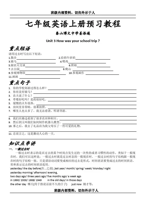 七年级英语上册预习教程unit3