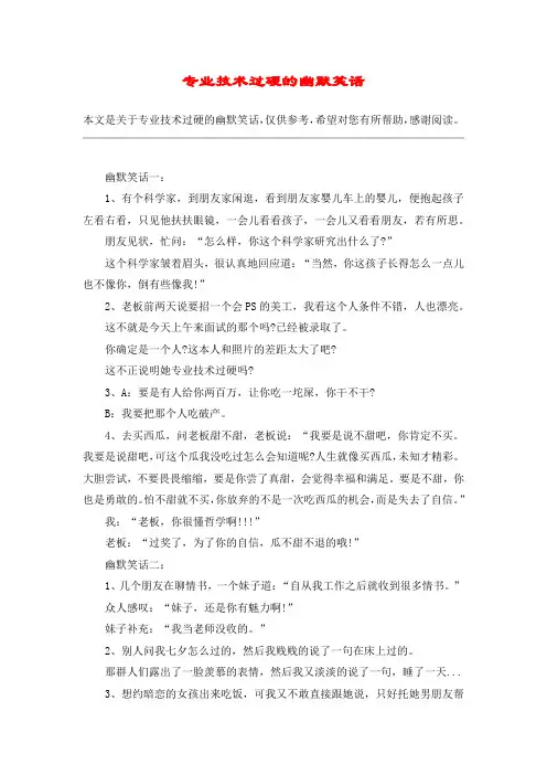 专业技术过硬的幽默笑话