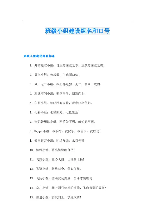 班级小组建设组名和口号