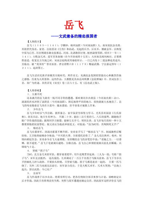 岳飞——文武兼备的精忠报国者