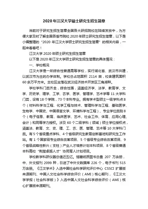 2020年江汉大学硕士研究生招生简章