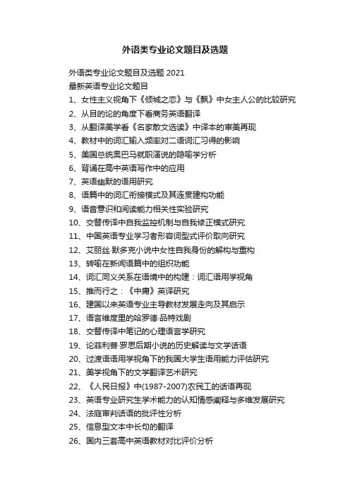 外语类专业论文题目及选题