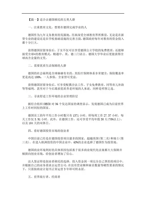 适合去德国移民的五类人群(最新)