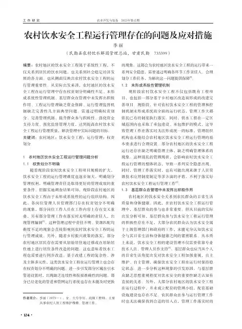 农村饮水安全工程运行管理存在的问题及应对措施