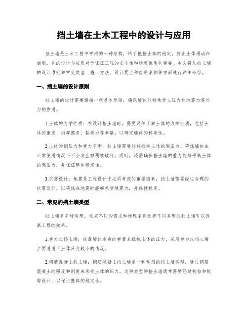 挡土墙在土木工程中的设计与应用