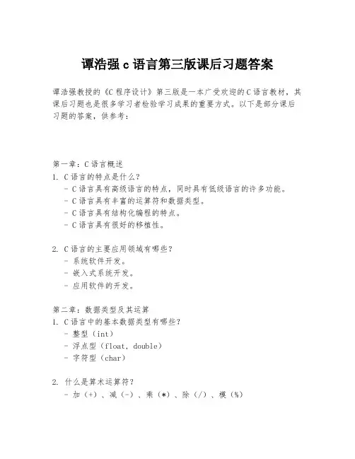 谭浩强c语言第三版课后习题答案