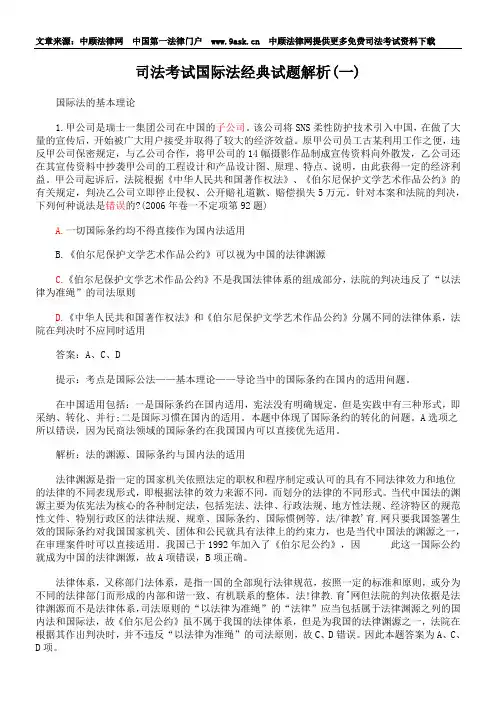 司法考试国际法经典试题解析(一)