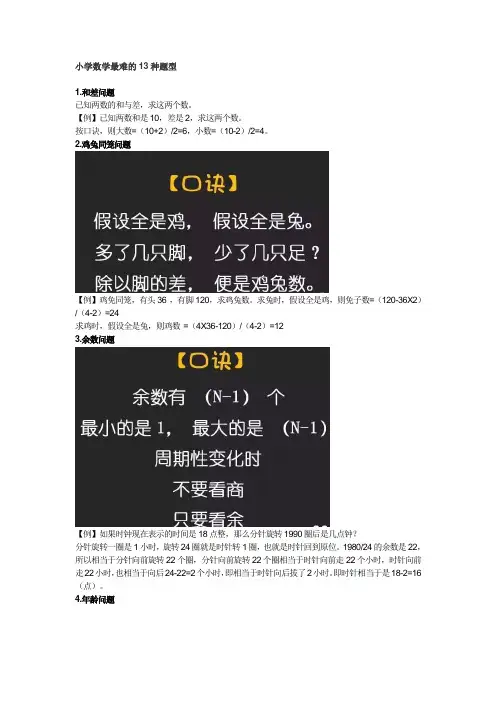 小学数学最难的13种题型