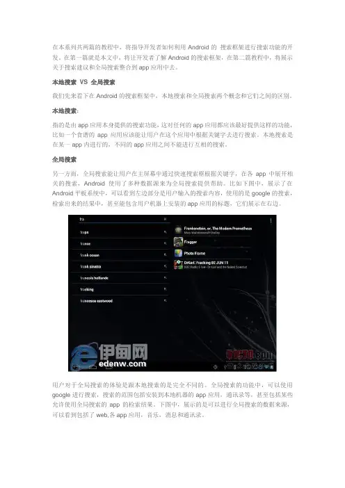 为Android应用添加搜索功能