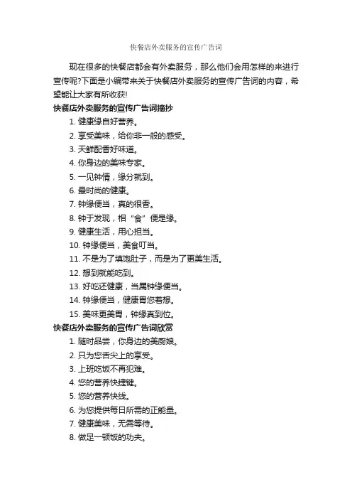 快餐店外卖服务的宣传广告词_食品广告词_