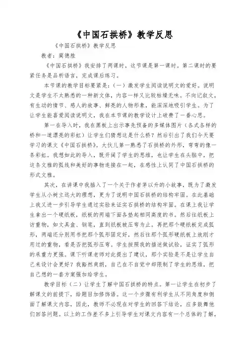 《中国石拱桥》教学反思