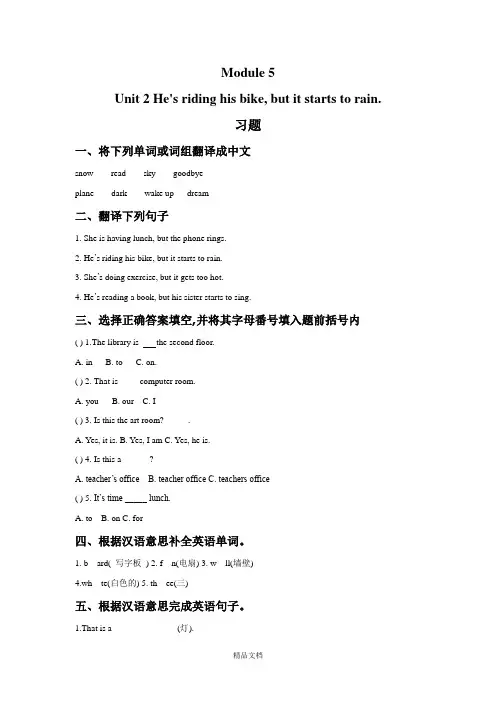 外研版六年级英语下册Module 5 Unit 2 He's riding his bike, but it starts to rain. 习题.doc